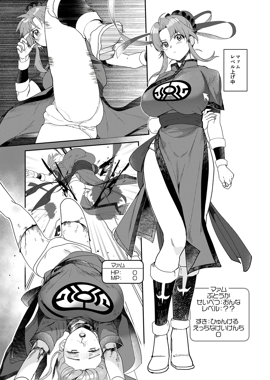たぶん、聖母。 page 2 full