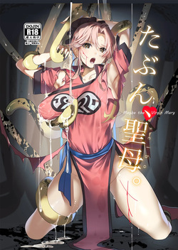 たぶん、聖母。