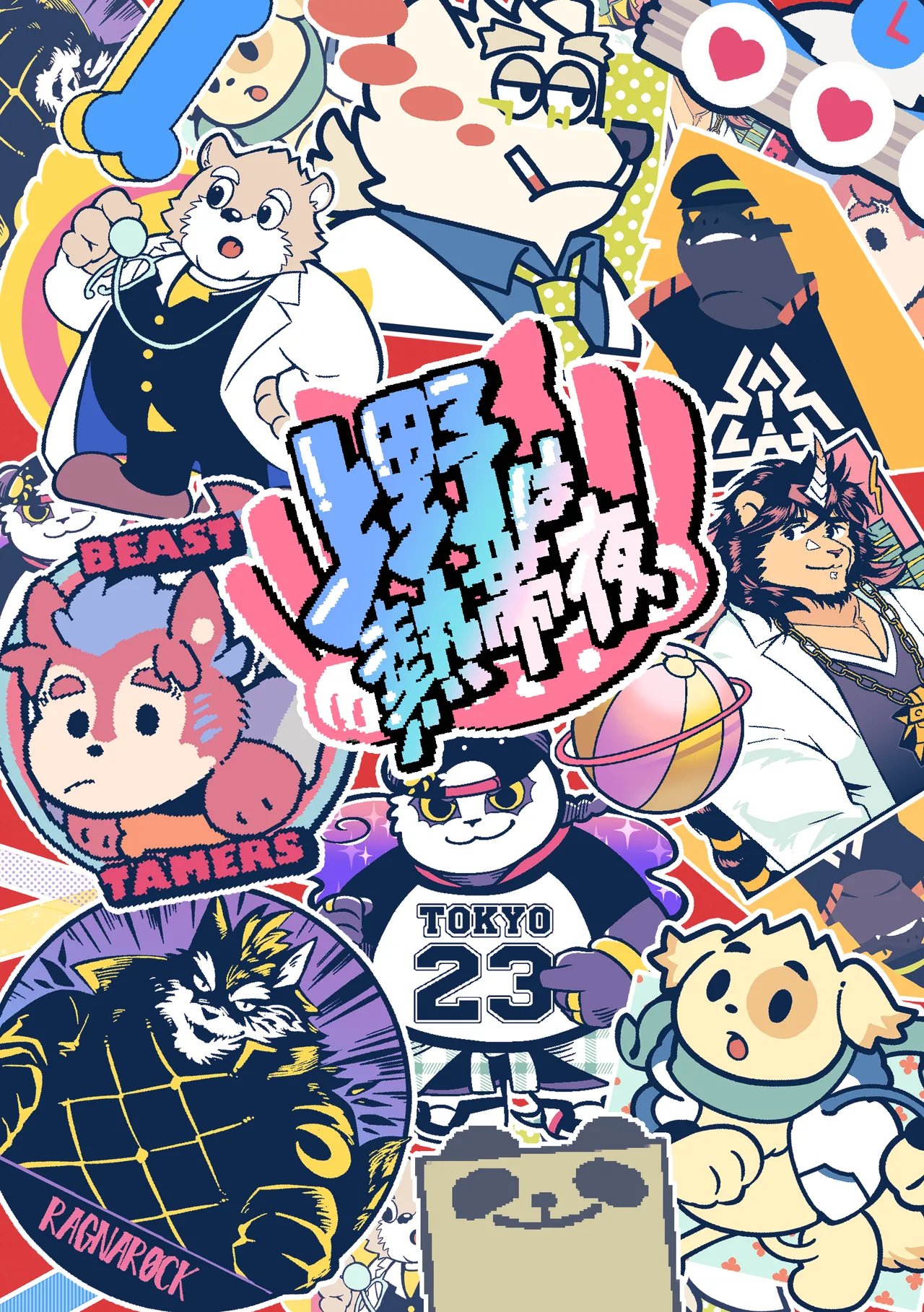 上野は熱帯夜 page 1 full
