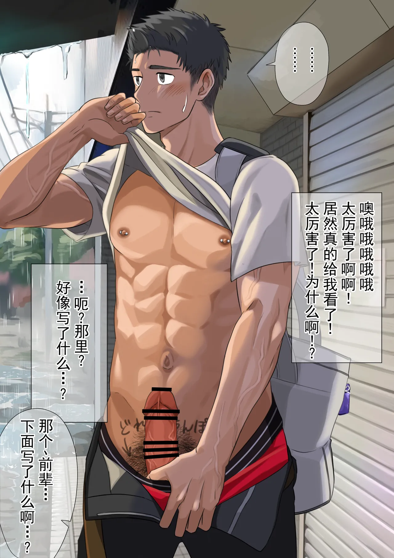 和憧憬的班长在雨天偶遇 page 10 full