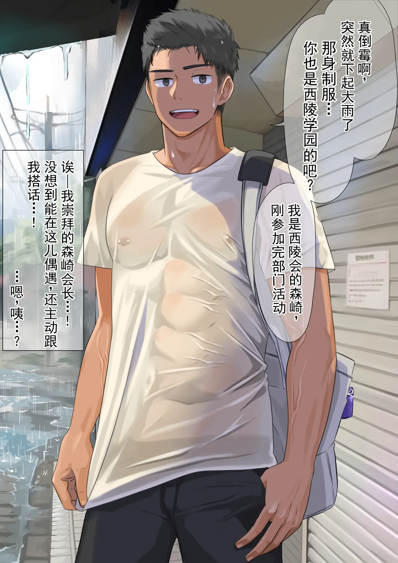 和憧憬的班长在雨天偶遇 page 3 full