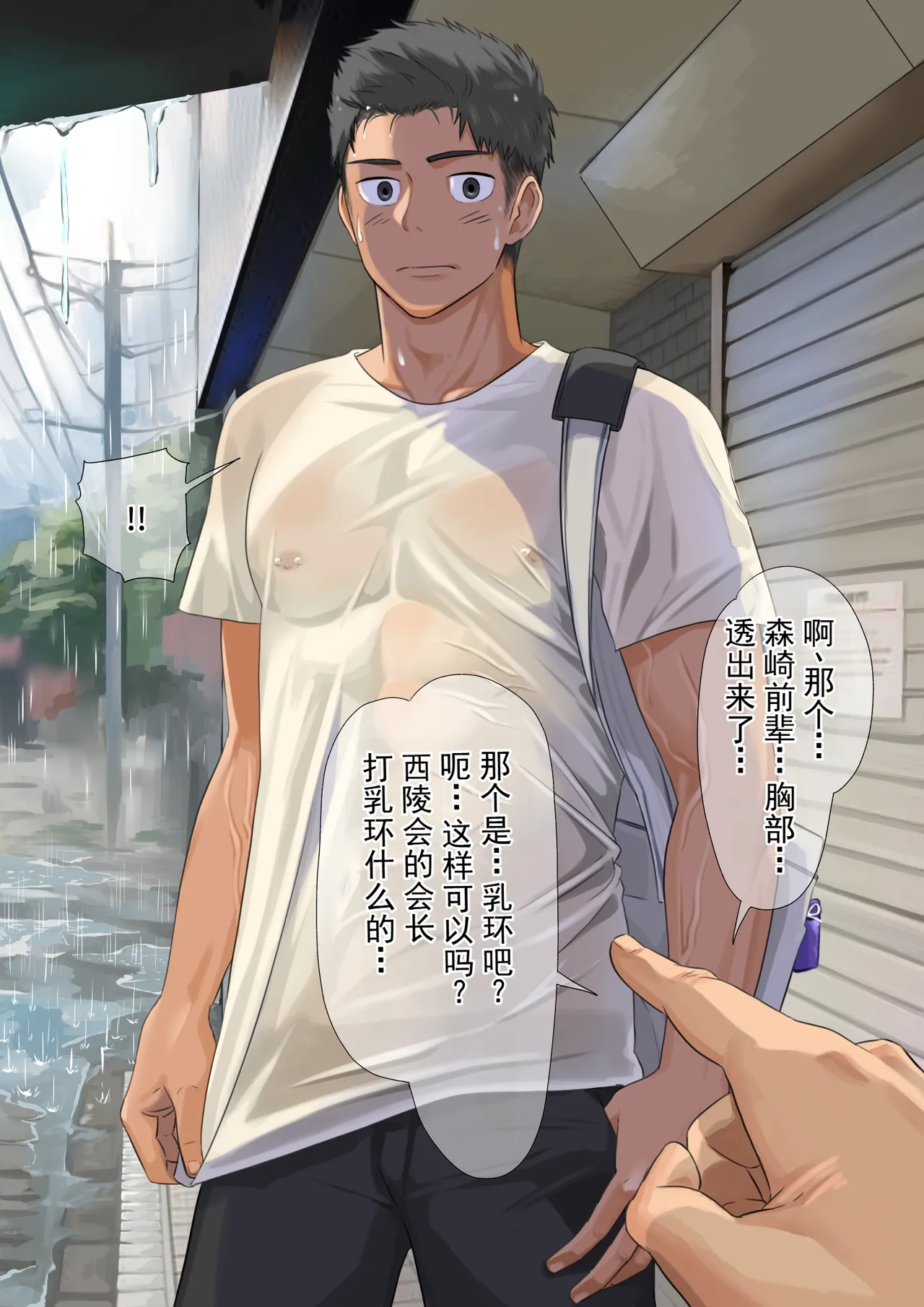 和憧憬的班长在雨天偶遇 page 4 full