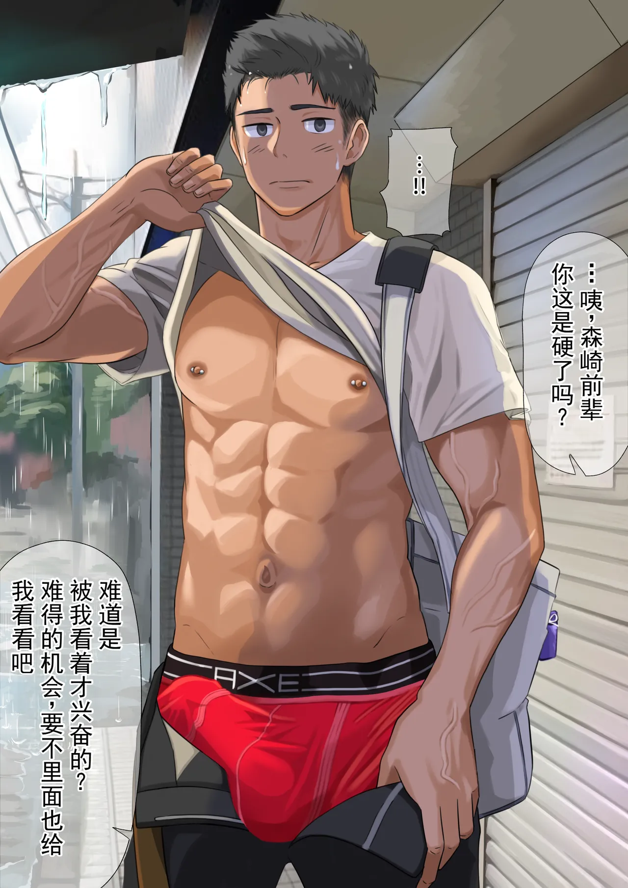 和憧憬的班长在雨天偶遇 page 9 full