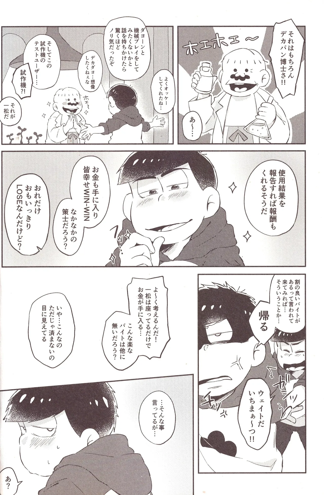 Mechanical games – Osomatsu-San dj page 8 full