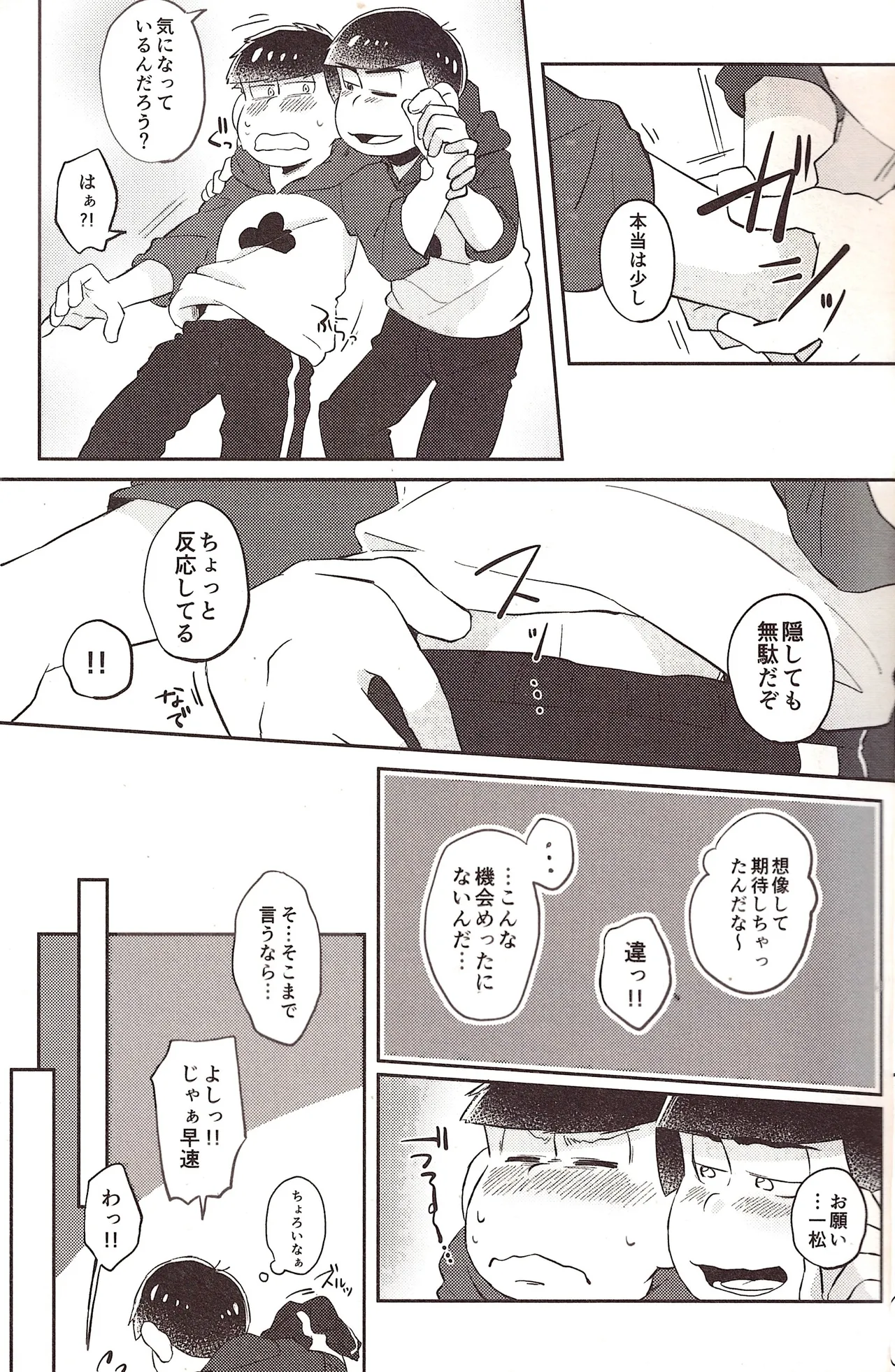 Mechanical games – Osomatsu-San dj page 9 full