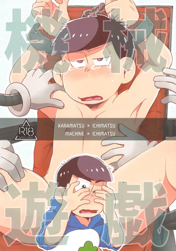 Mechanical games – Osomatsu-San dj cover
