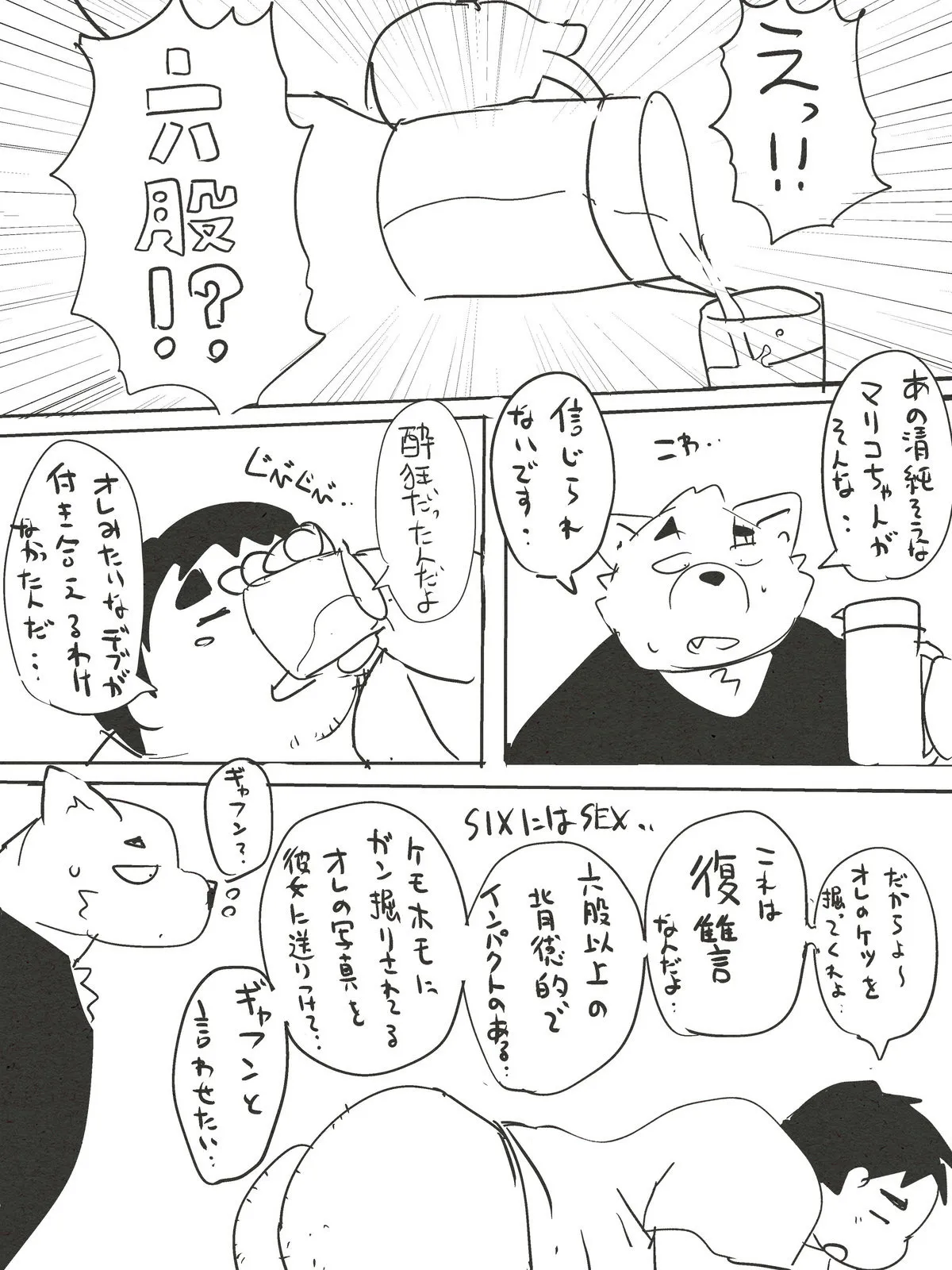 Dumdum page 7 full