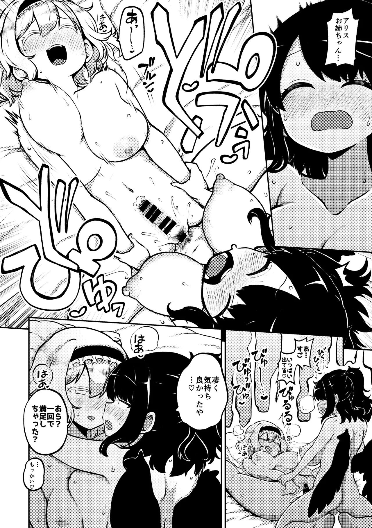 2026-02-14-アリスと娘ちゃん 復習+グレスケ+無毛差分+メイキング page 7 full