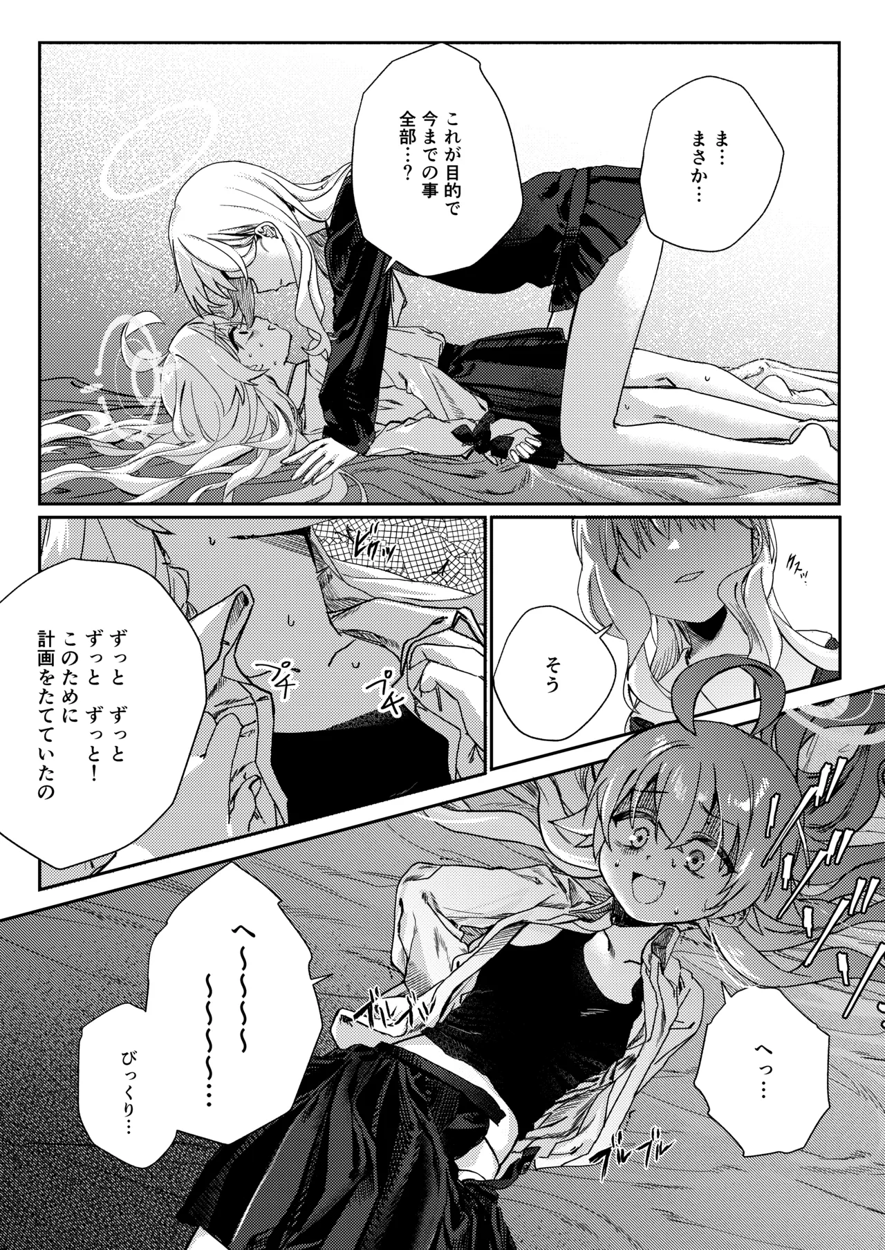 Tegome no Horusu page 10 full