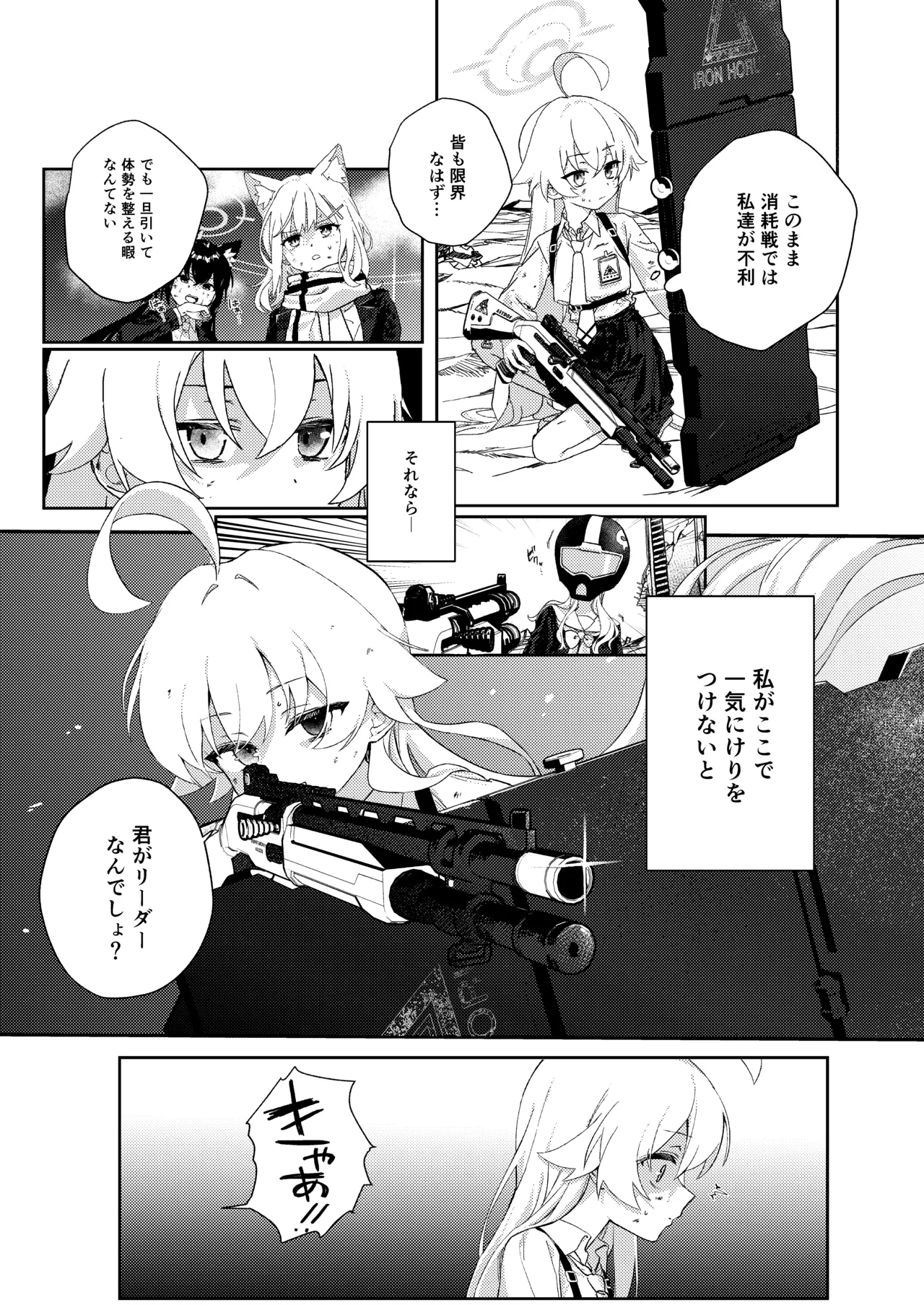 Tegome no Horusu page 4 full