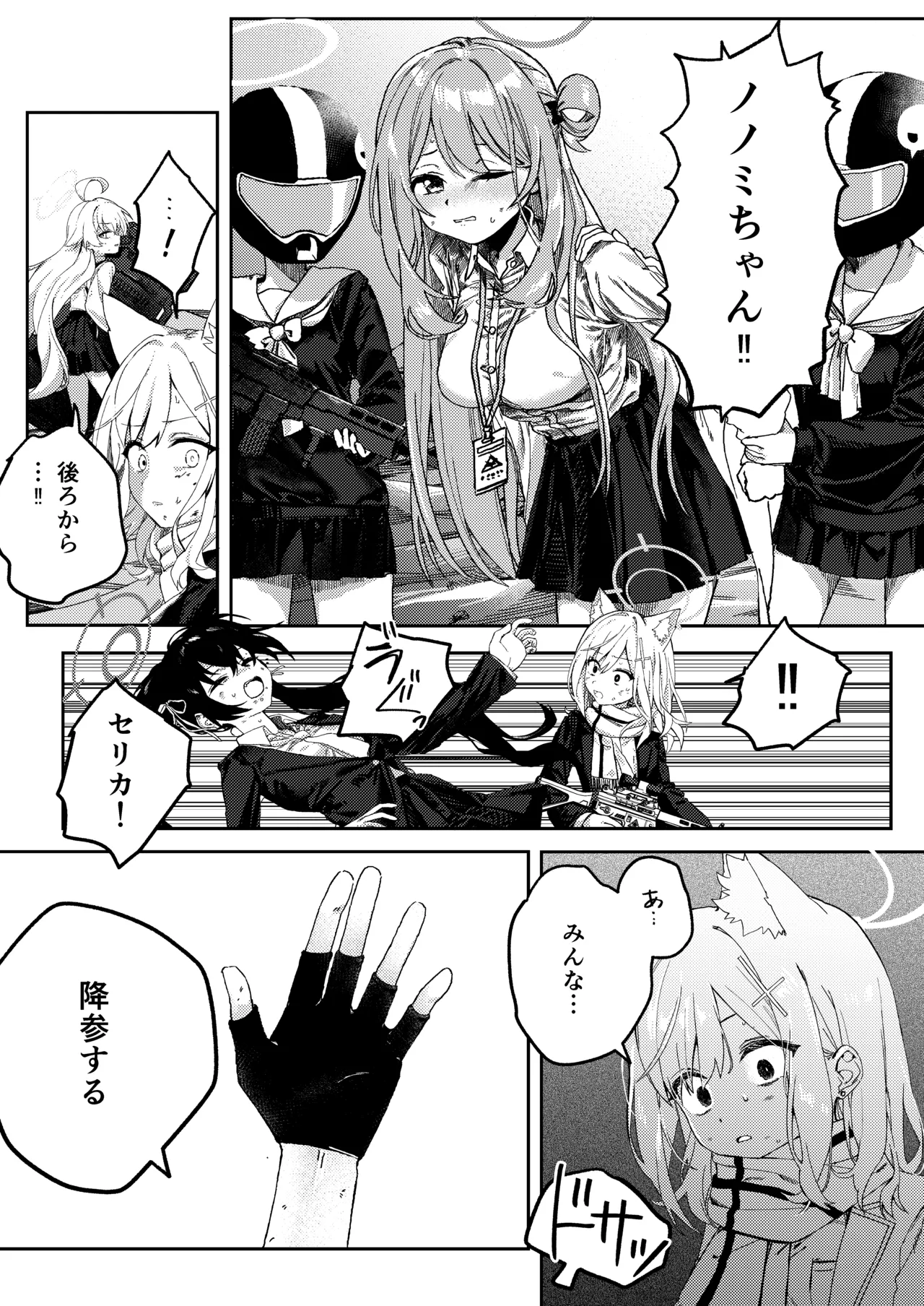 Tegome no Horusu page 5 full