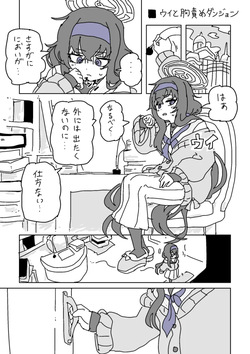 ウイと胸責めダンジョン