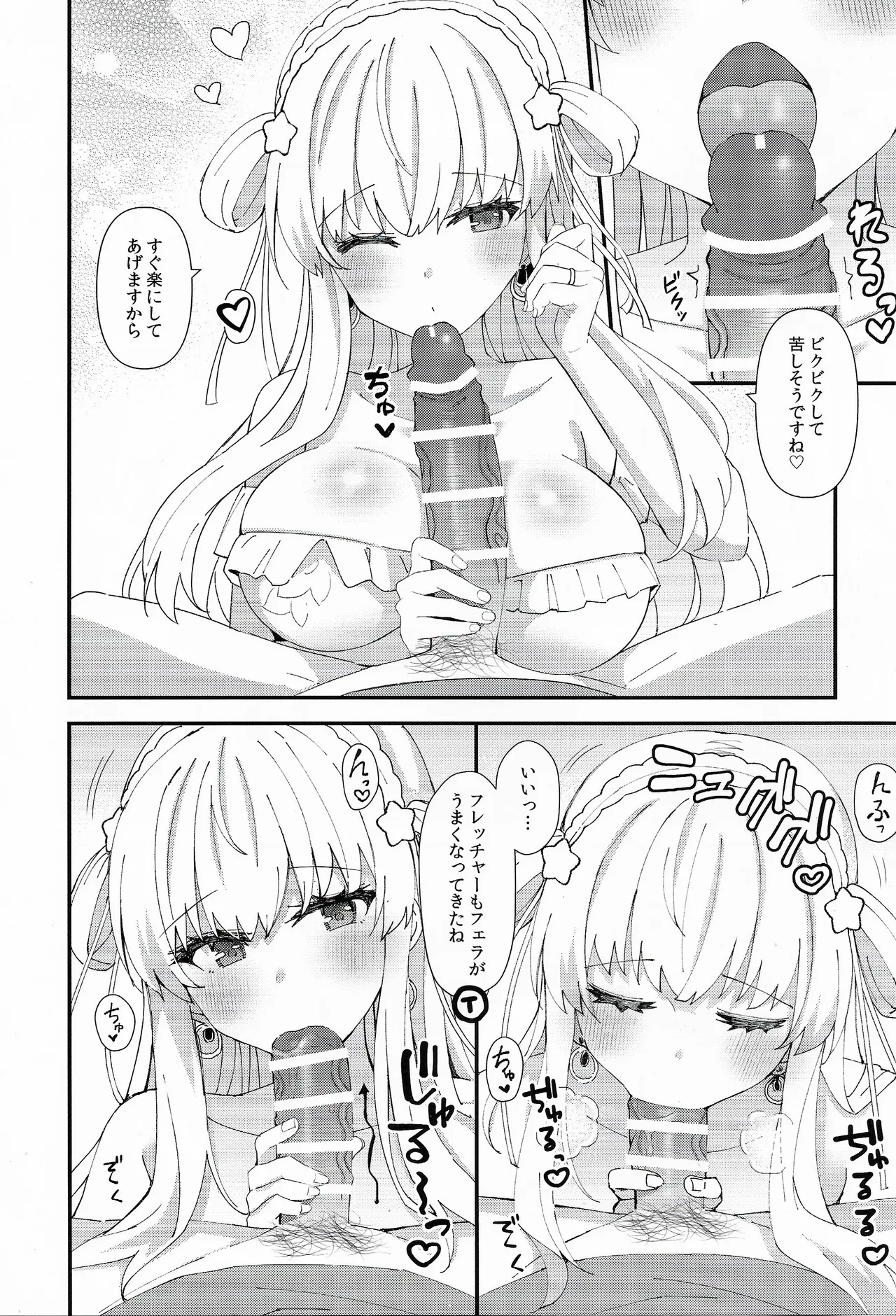 Fletcher To No Ｍaeiwai page 7 full
