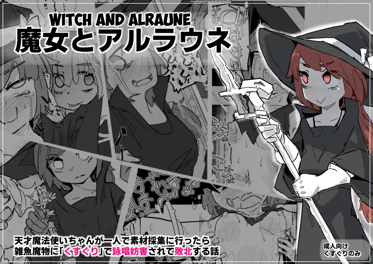 Majo to Alraune page 1 full