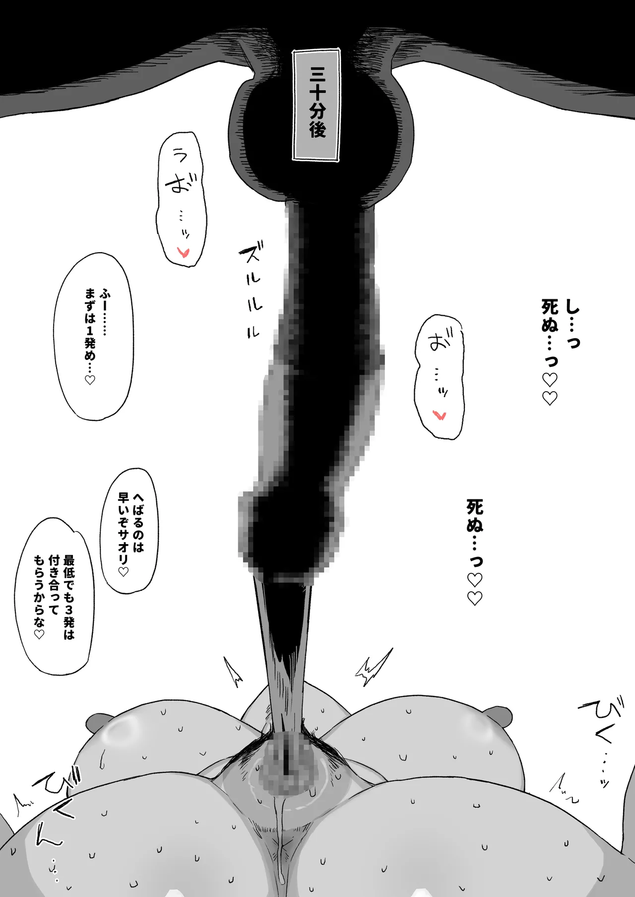 愛人契約 page 6 full