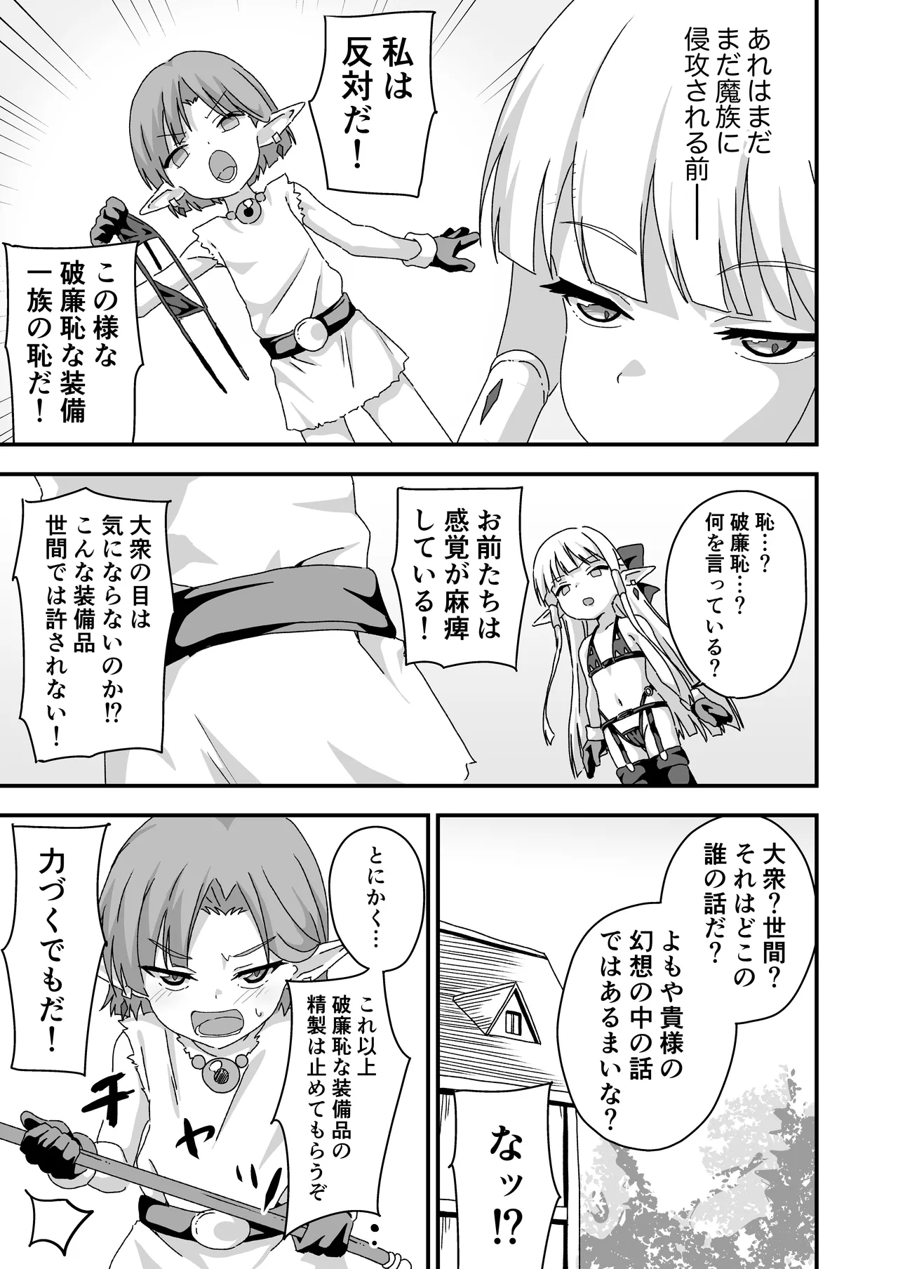 配慮された装備 世界最弱 page 4 full