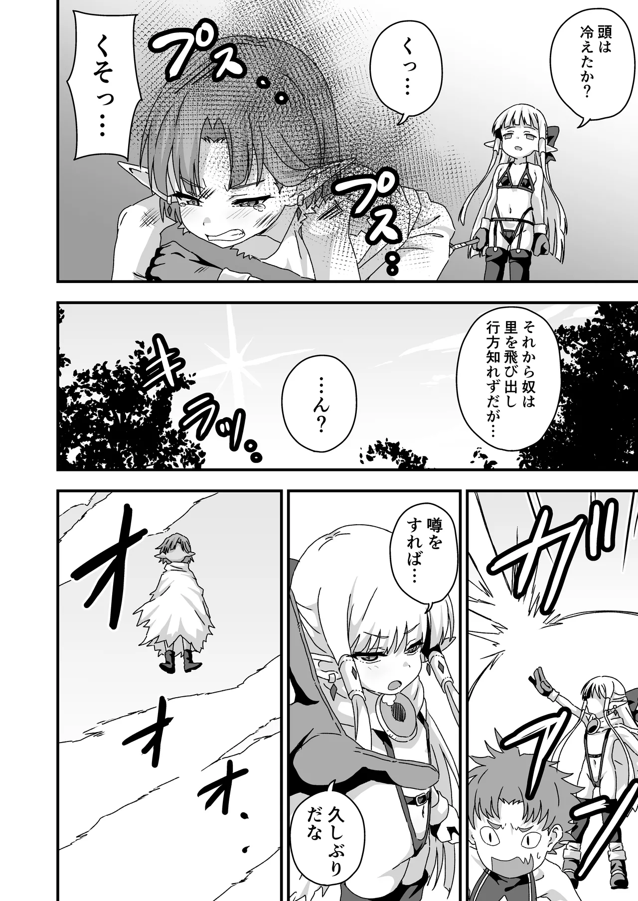 配慮された装備 世界最弱 page 5 full