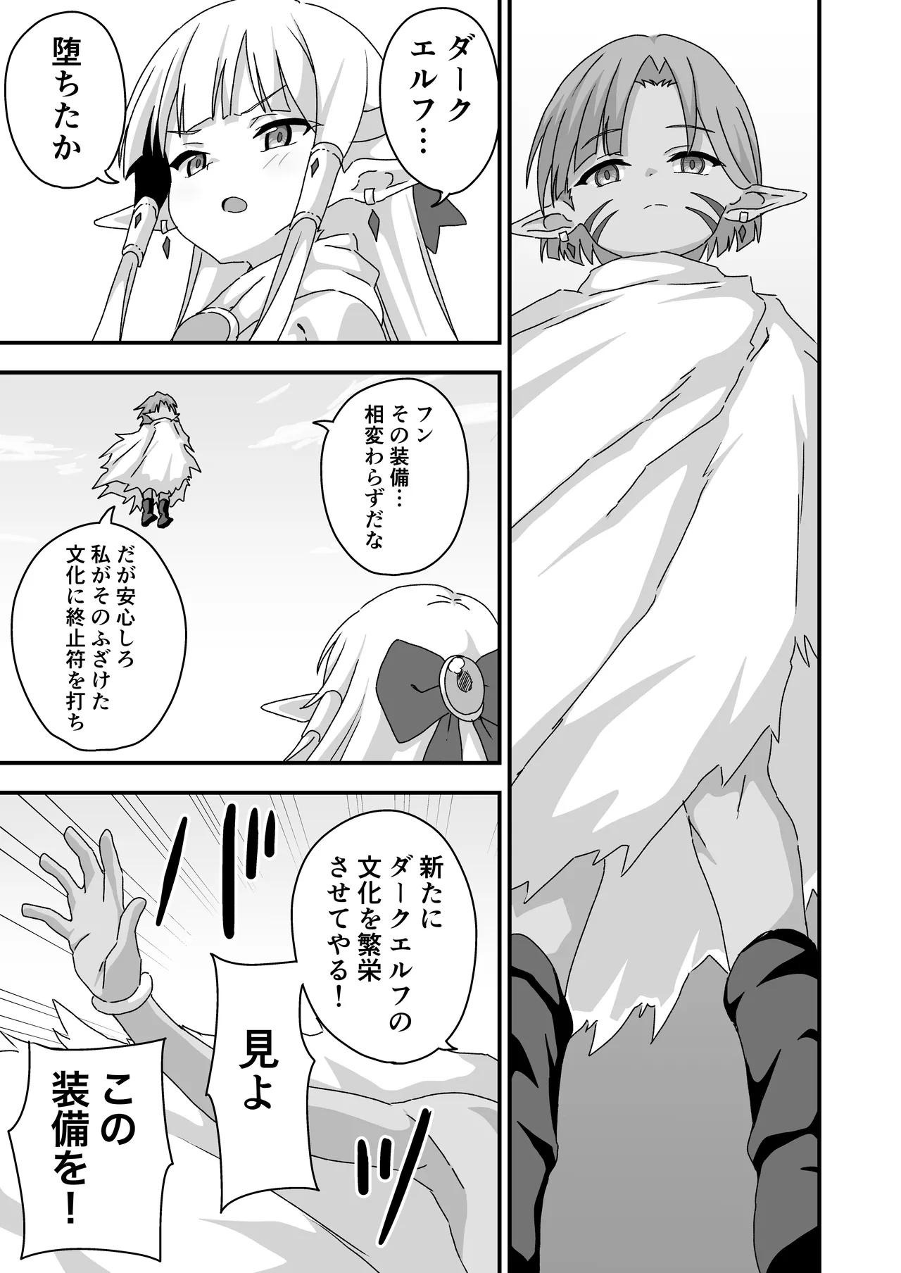 配慮された装備 世界最弱 page 6 full