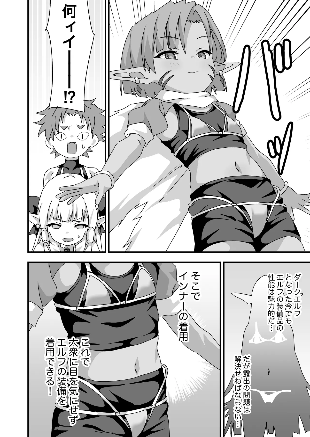 配慮された装備 世界最弱 page 7 full