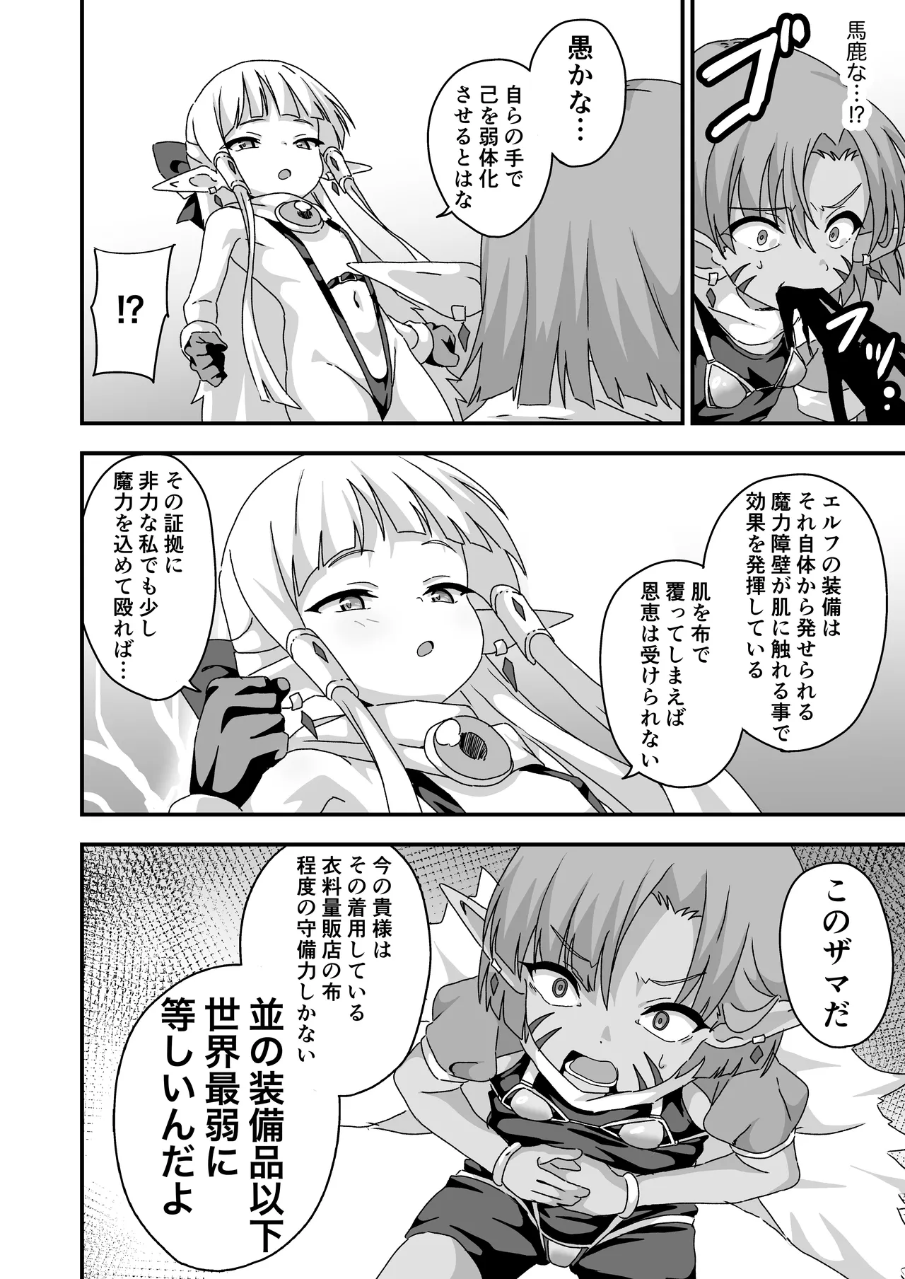 配慮された装備 世界最弱 page 9 full