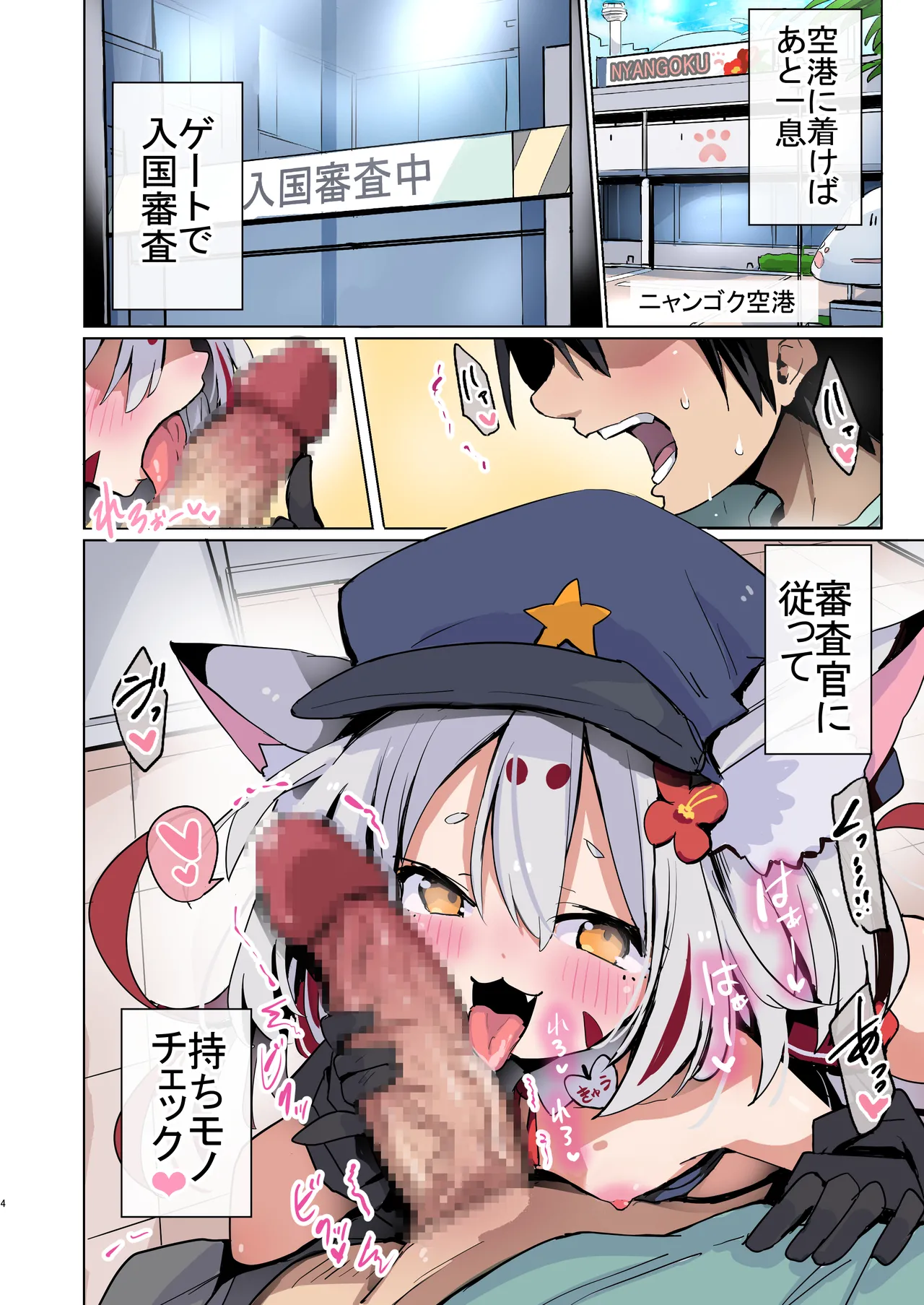 Nangoku Nekomimi Shoujo to Ecchi Dekiru Shima page 3 full
