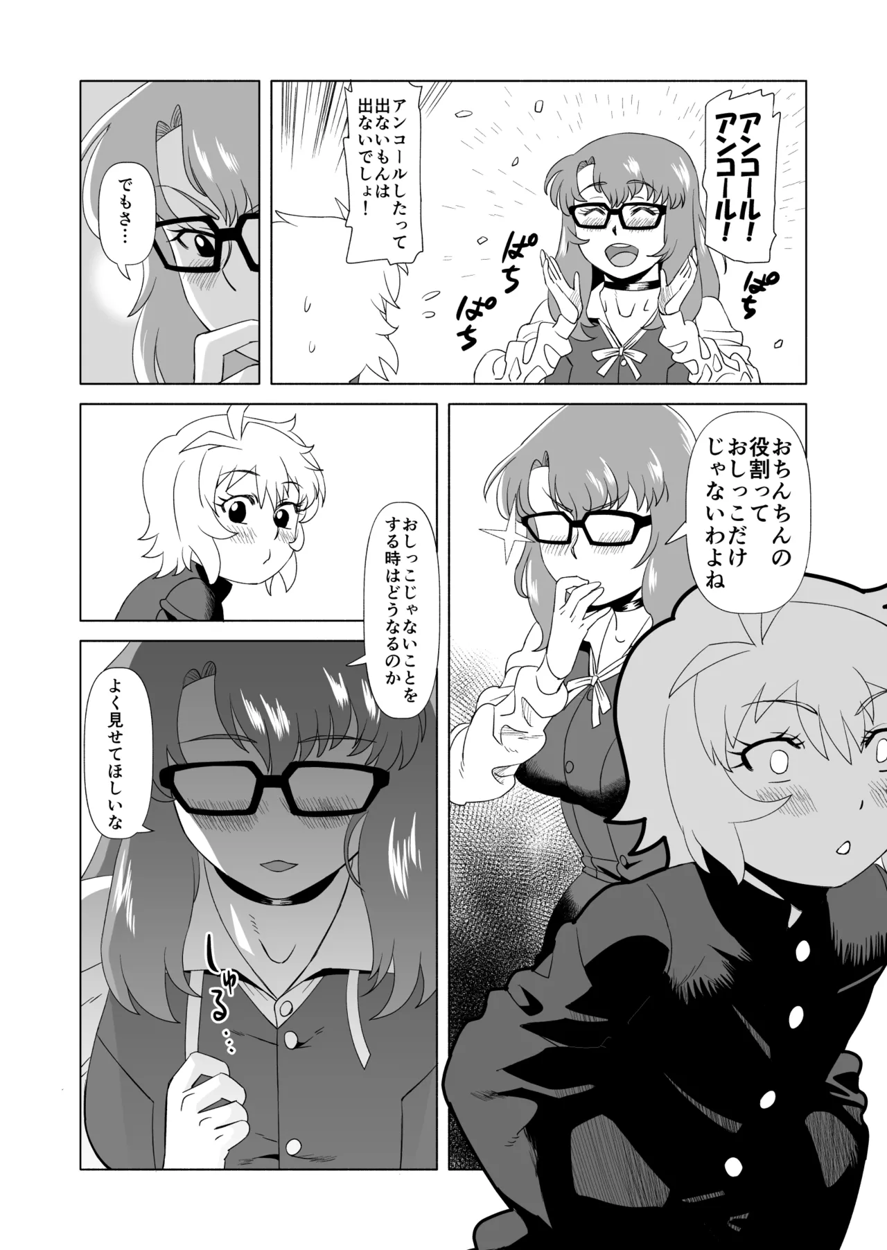 Naisho da yo? page 10 full