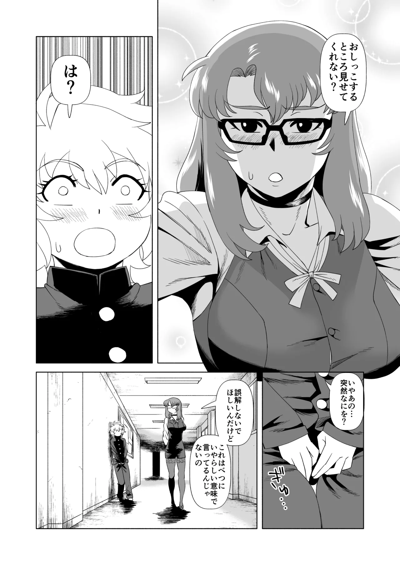Naisho da yo? page 4 full