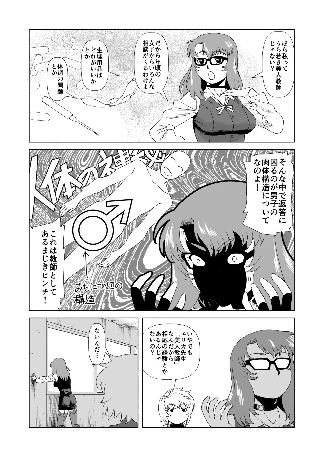 Naisho da yo? page 5 full