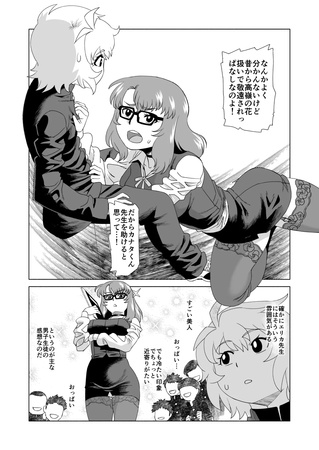 Naisho da yo? page 6 full