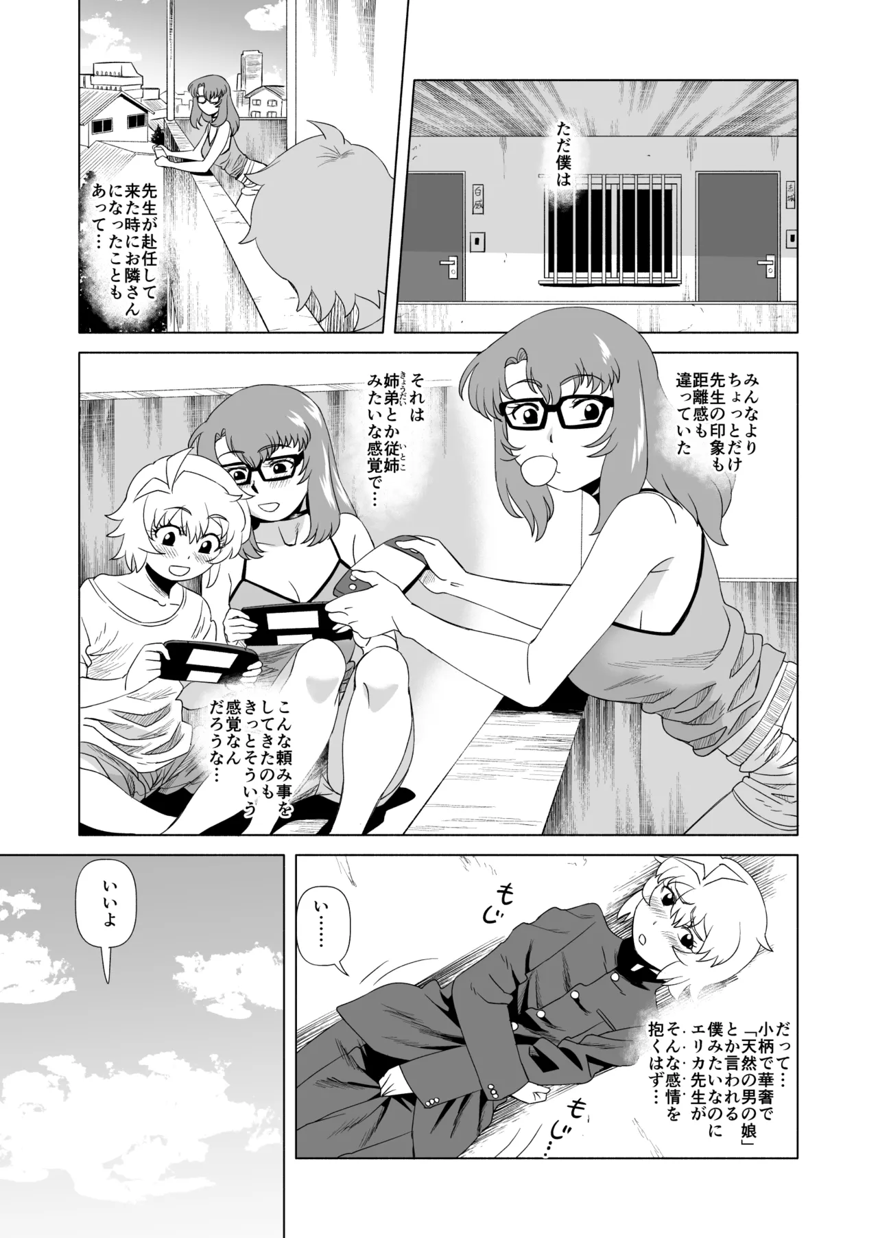 Naisho da yo? page 7 full