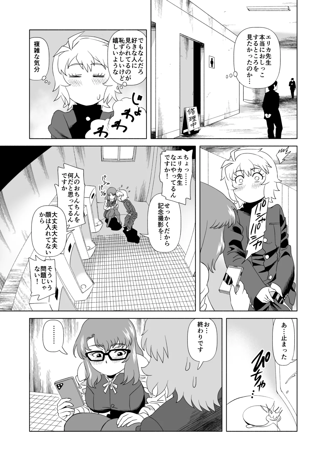 Naisho da yo? page 9 full