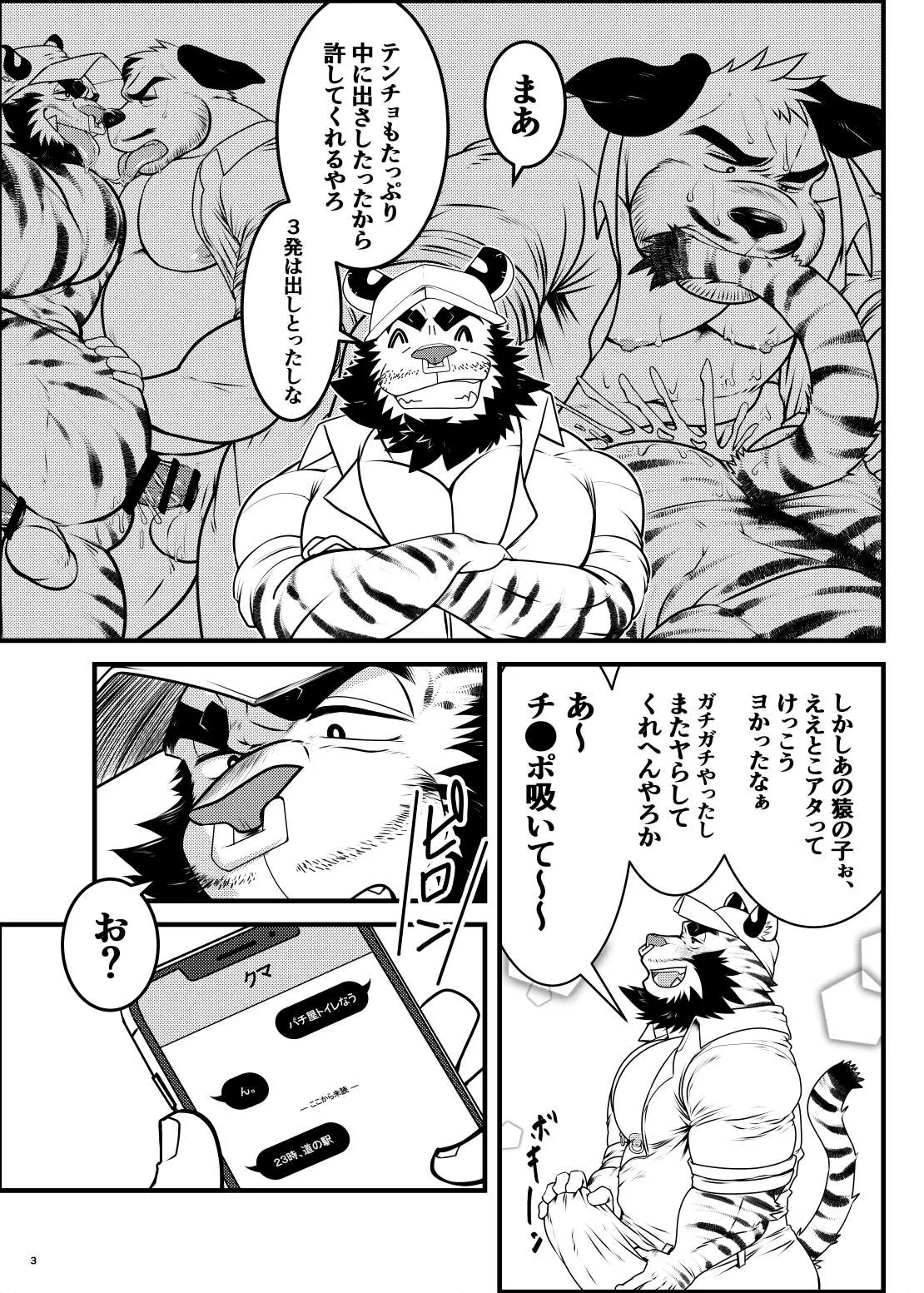 雄マ◎コ大好きクマおじさんはヌキドコロすらない片田舎で思うがままにヤローライフを堪能する page 4 full