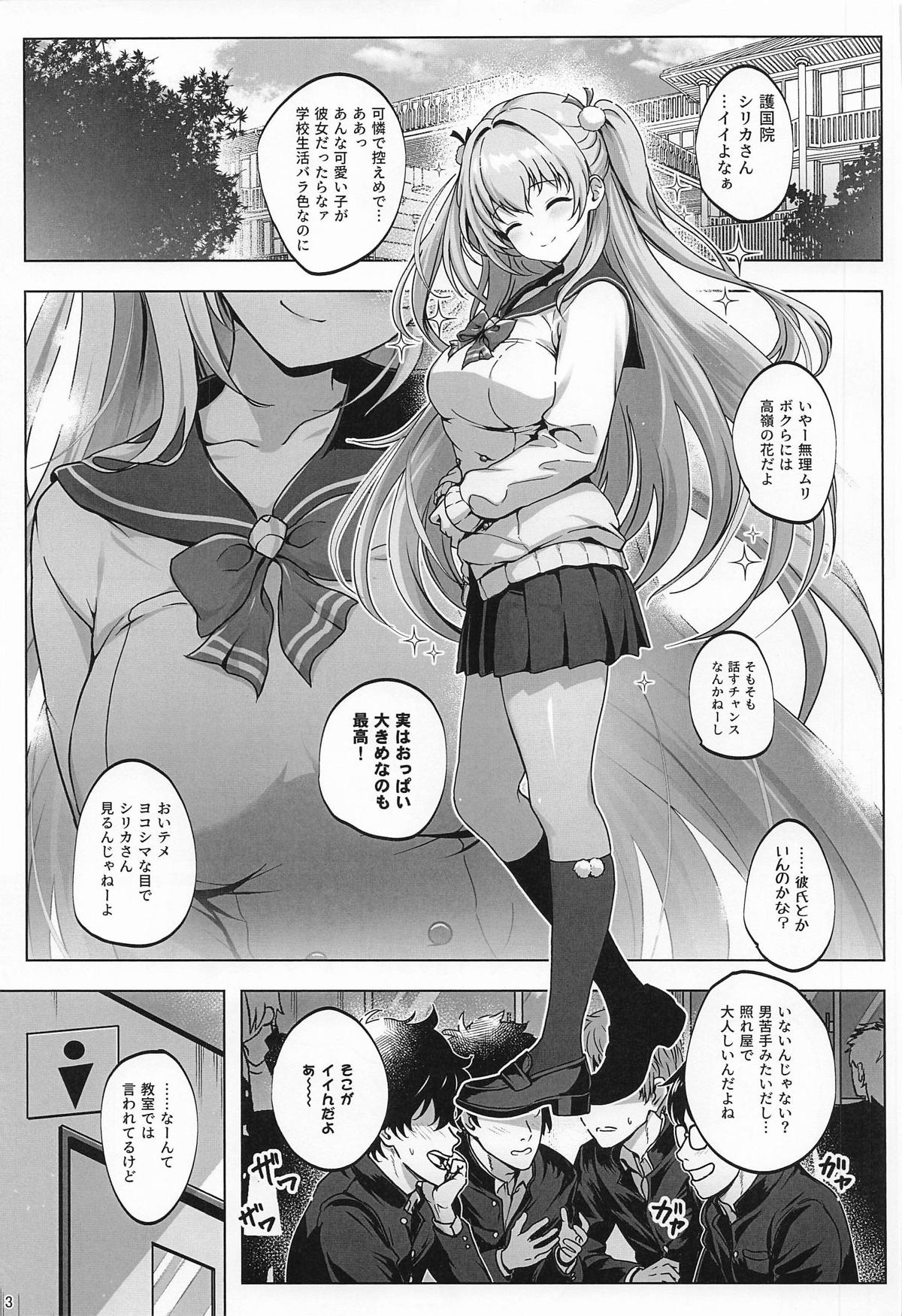 ヒミツのシリカ page 2 full