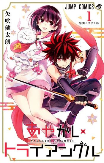 Ayakashi Triangle manga fanservice compilation Vol. 1-15 cover