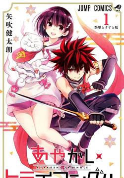 Ayakashi Triangle manga fanservice compilation Vol. 1-15