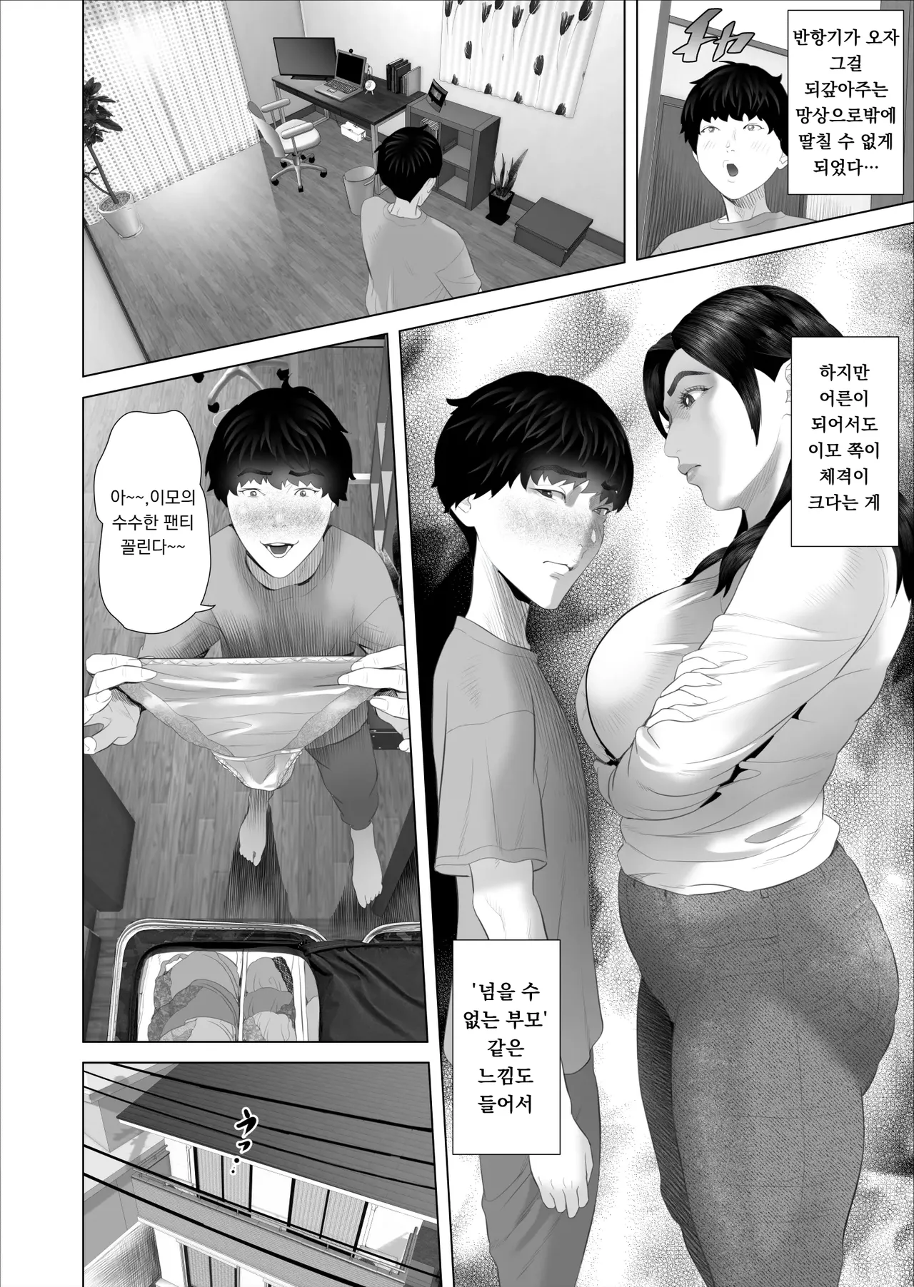 Kinjo Yuuwaku white rose Oba-san no Himeta,,, Ero Shitagi Hen | 근녀유혹 백장미 이모의 은밀한… 야한 속옷 편 page 10 full