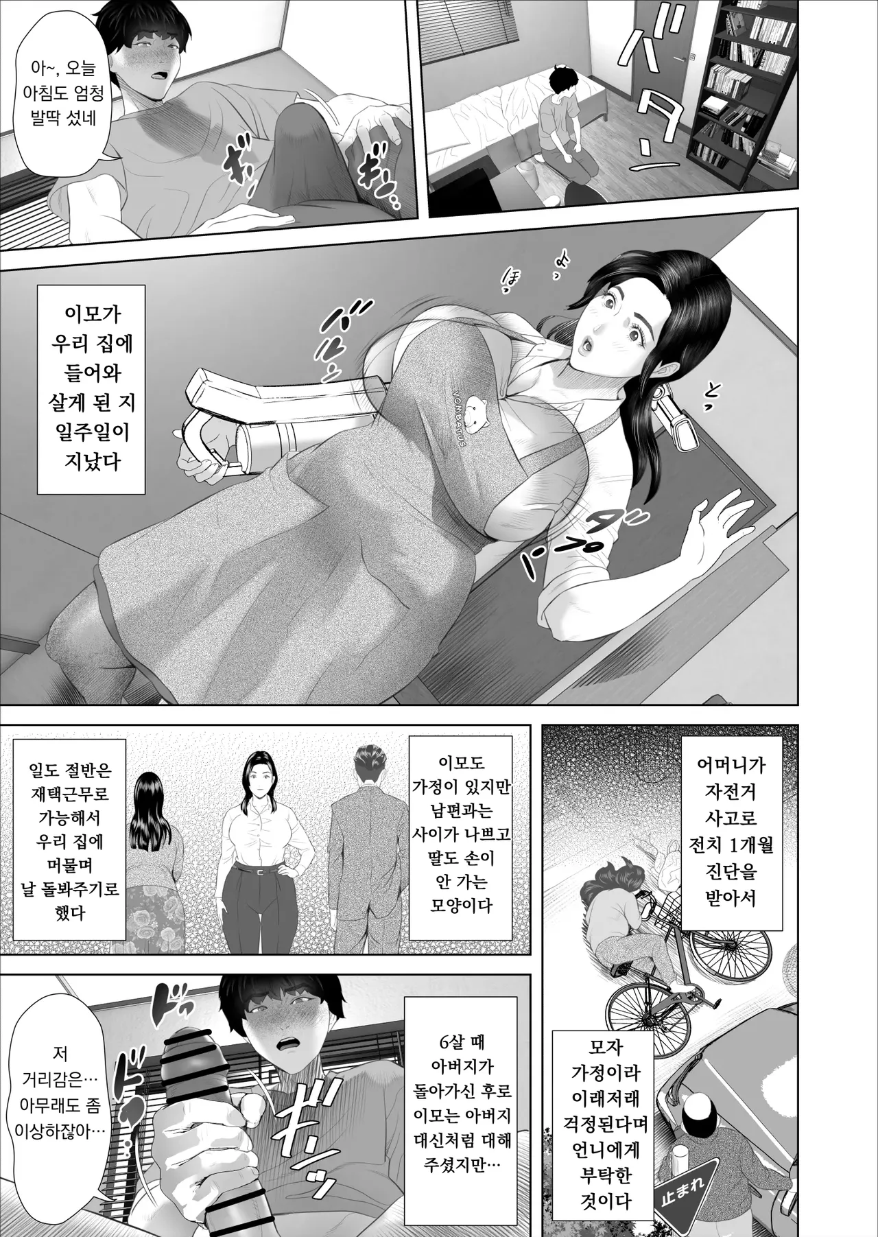 Kinjo Yuuwaku white rose Oba-san no Himeta,,, Ero Shitagi Hen | 근녀유혹 백장미 이모의 은밀한… 야한 속옷 편 page 5 full