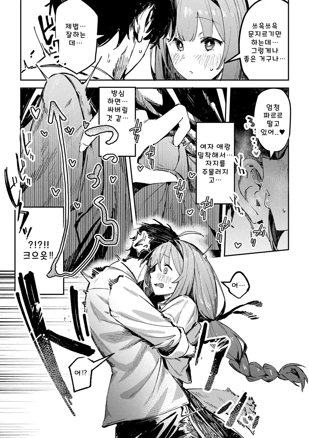 음양 역전 page 5 full