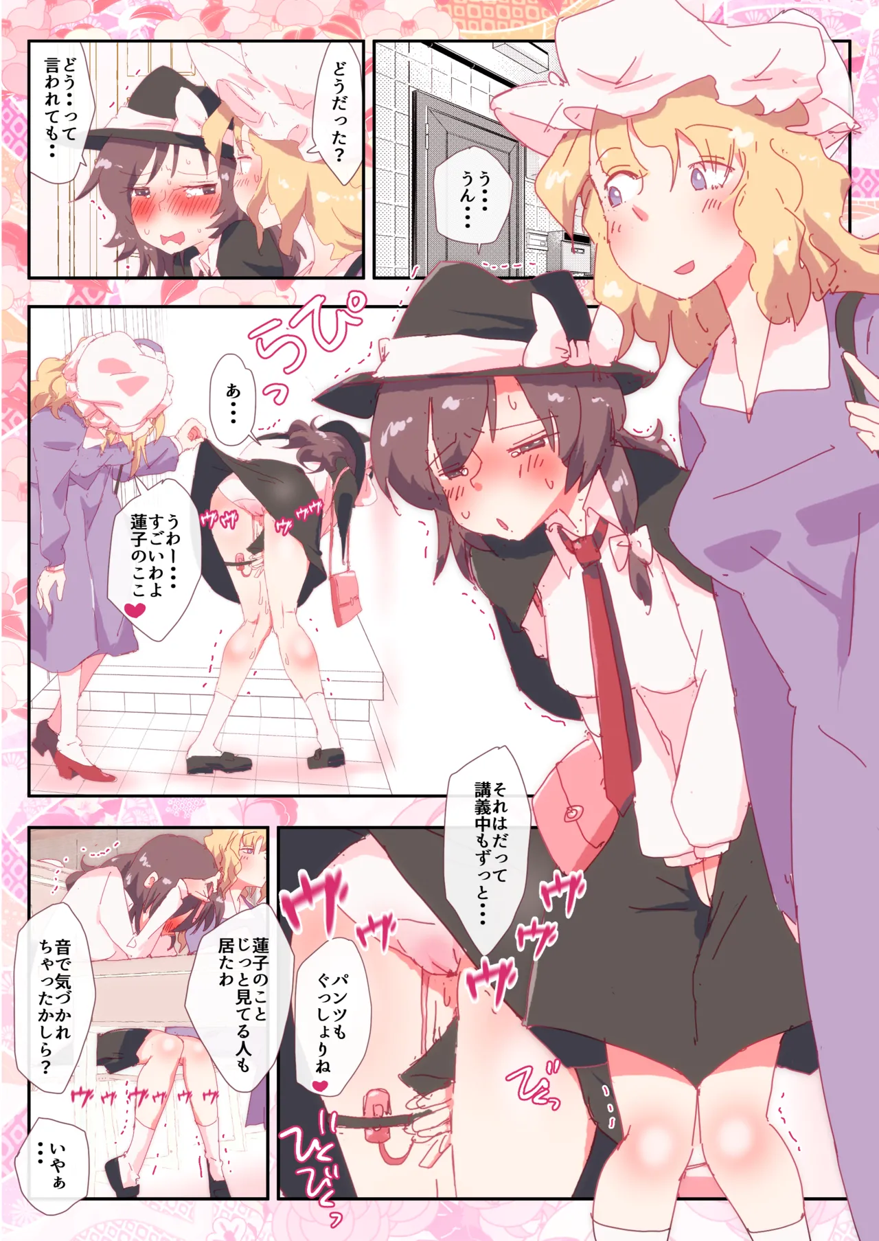 ひめごとくらぶ。 #蓮子 #メリー page 1 full