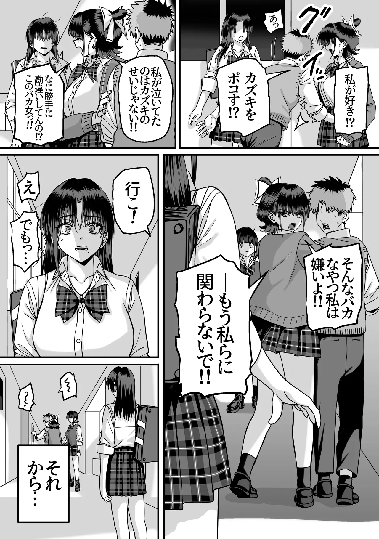 Zenin Mukuwarenai Harem 2 page 5 full