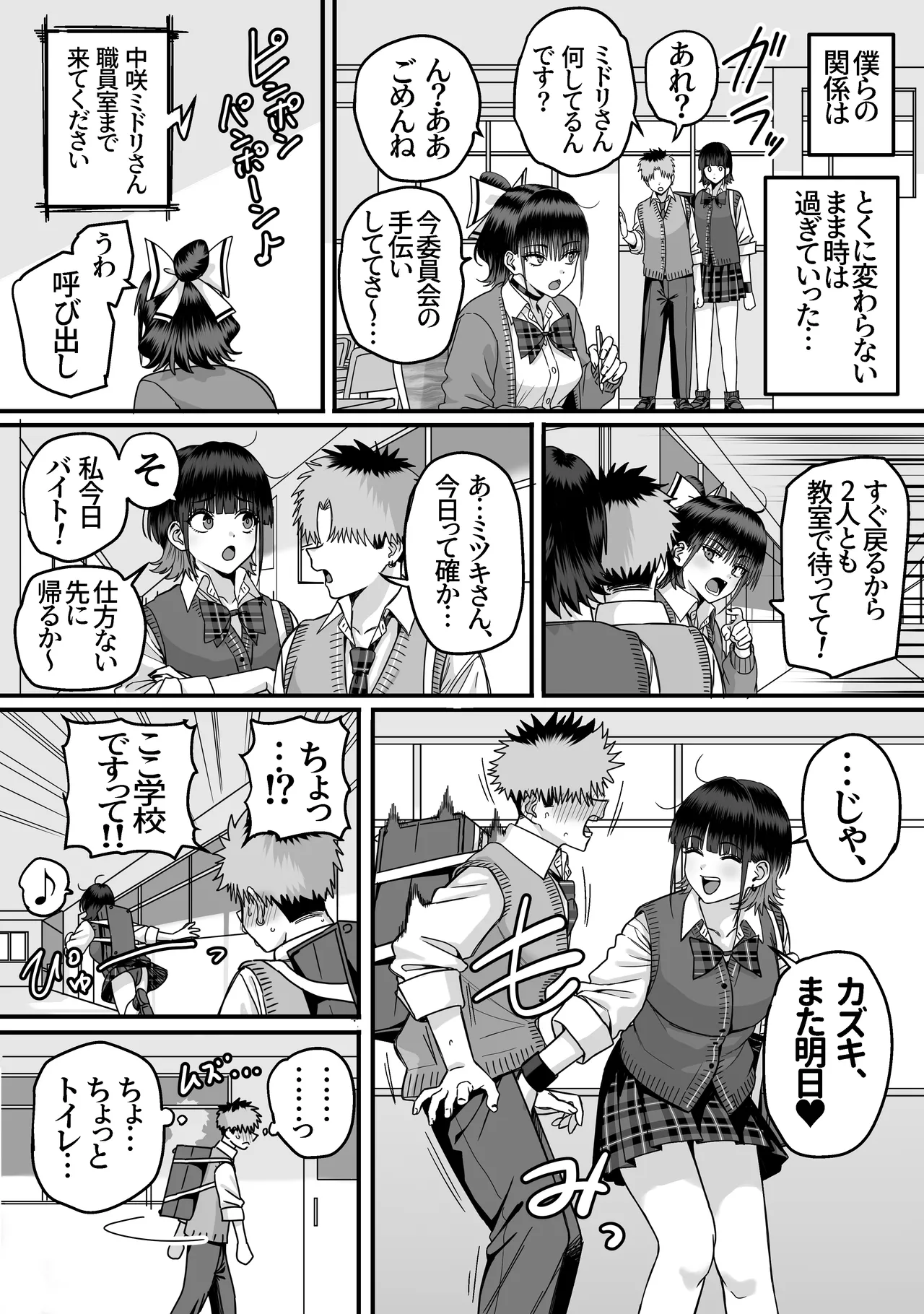 Zenin Mukuwarenai Harem 2 page 6 full