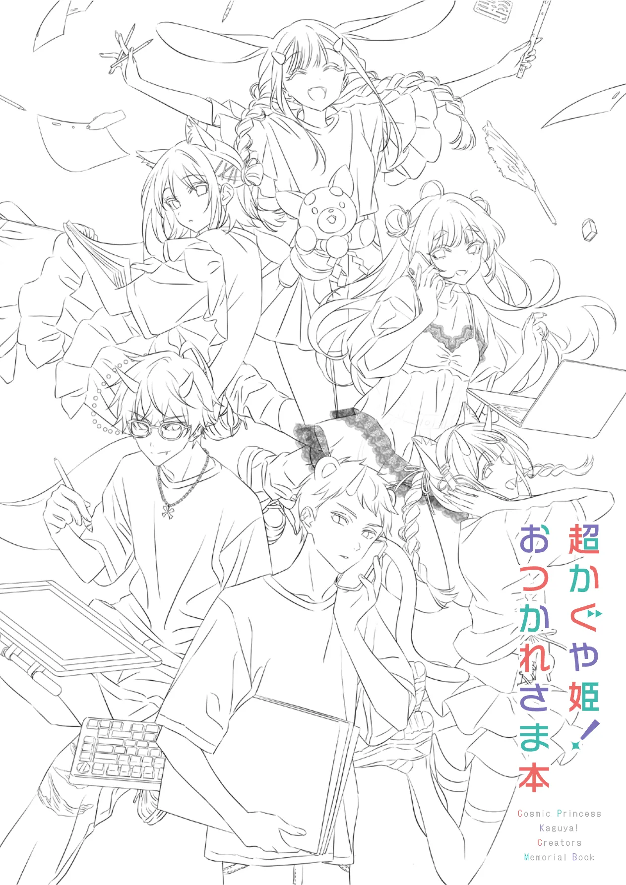 Cosmic Princess Kaguya! Staff Celebration Book page 3 full