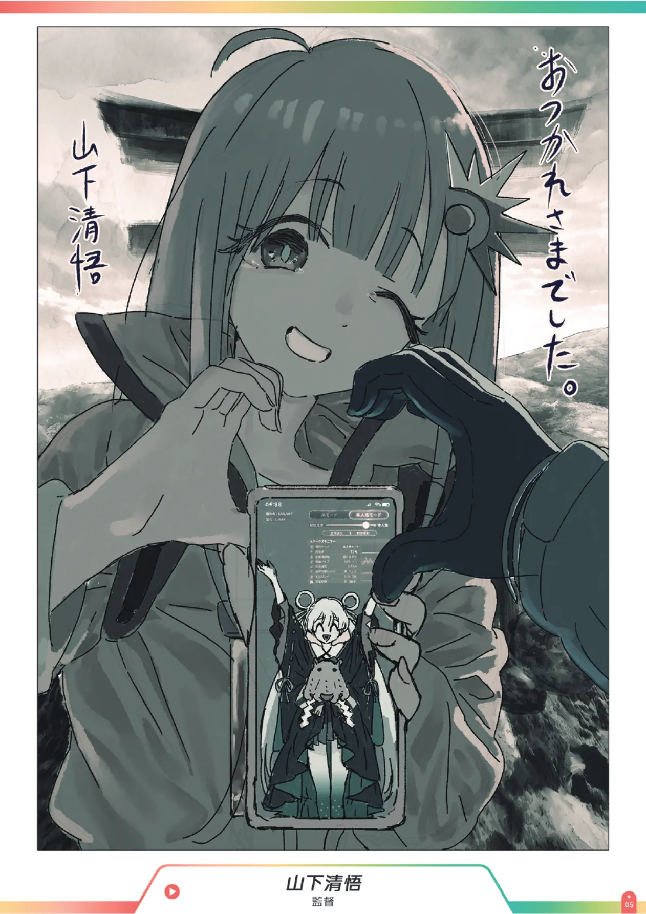 Cosmic Princess Kaguya! Staff Celebration Book page 5 full