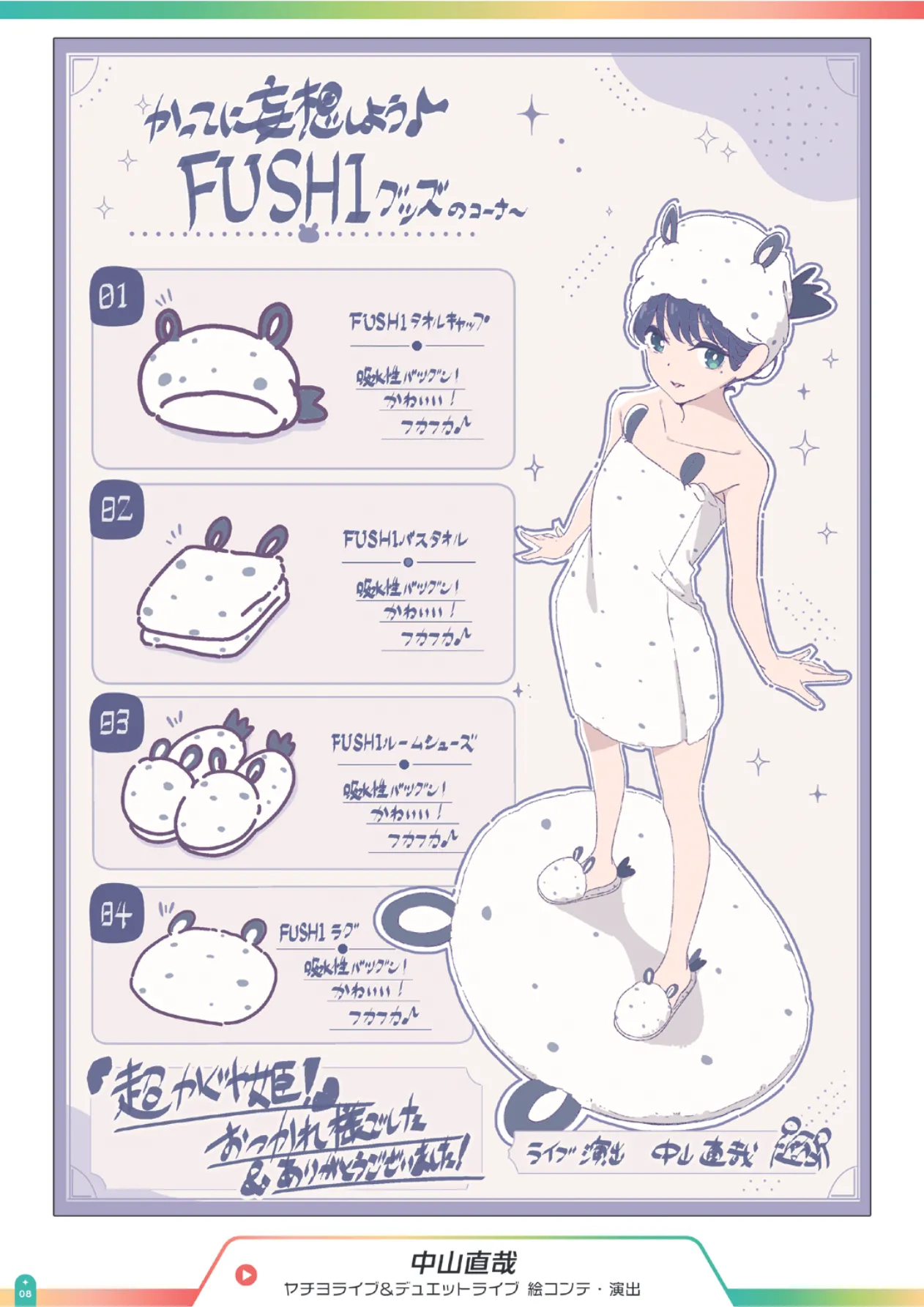 Cosmic Princess Kaguya! Staff Celebration Book page 8 full