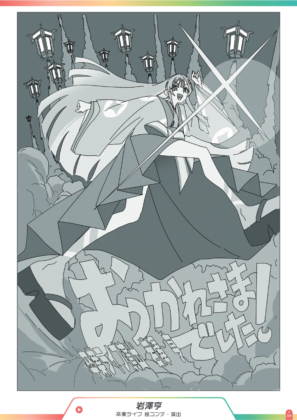Cosmic Princess Kaguya! Staff Celebration Book page 9 full