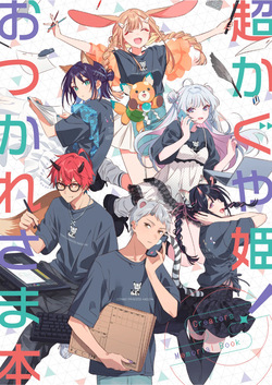 Cosmic Princess Kaguya! Staff Celebration Book