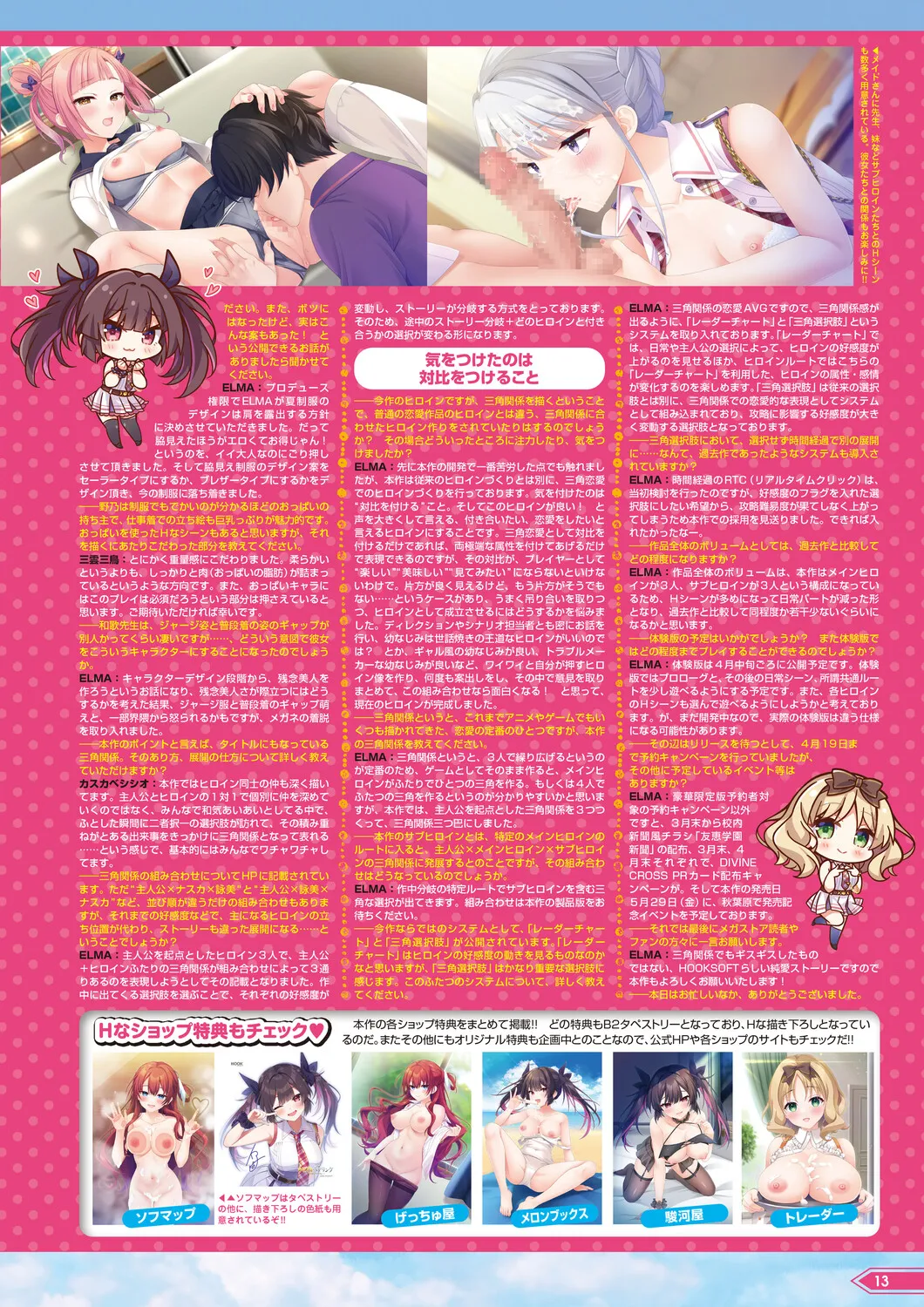 Monthly Megastore 2026-06 page 8 full