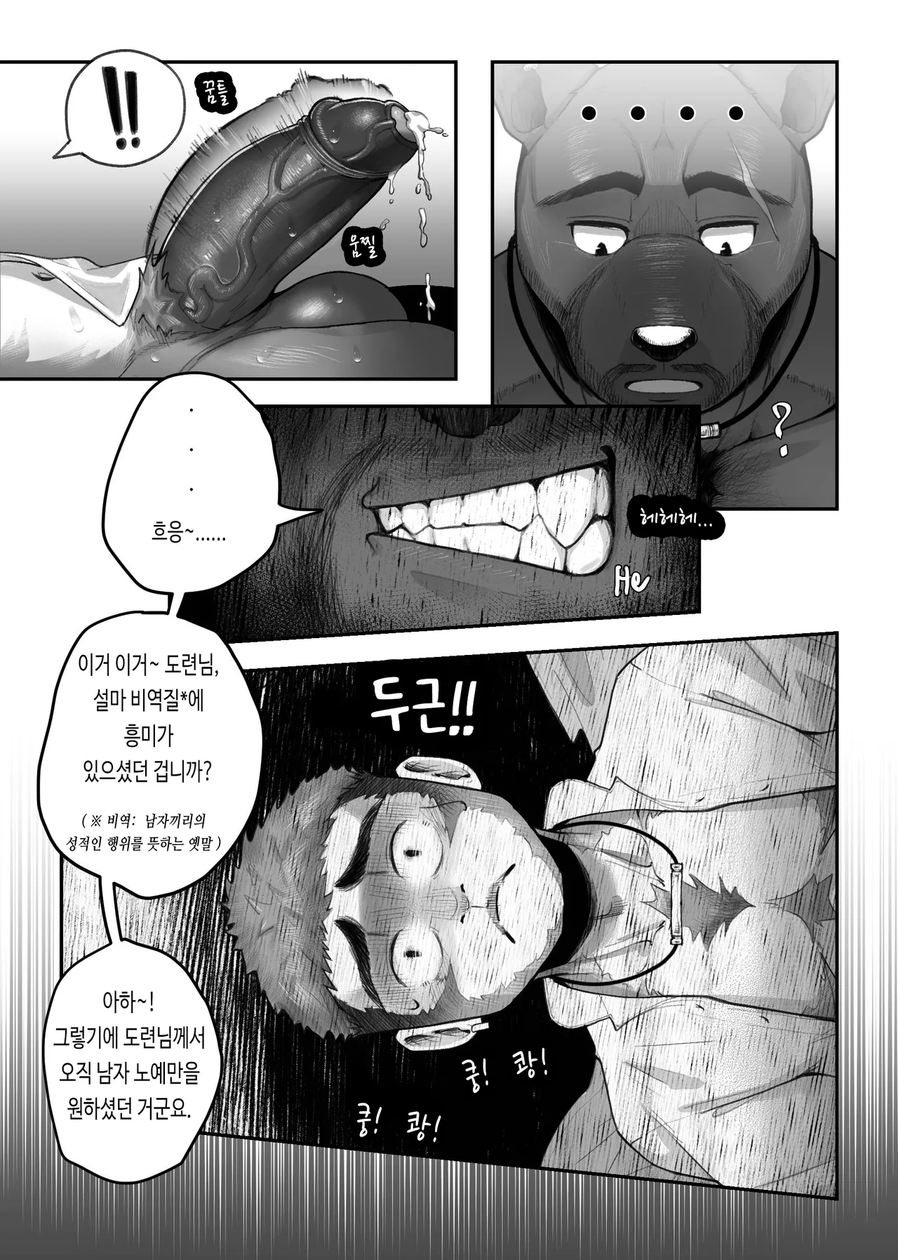 Slave's Lust Slave | 노예의 성노예 page 8 full