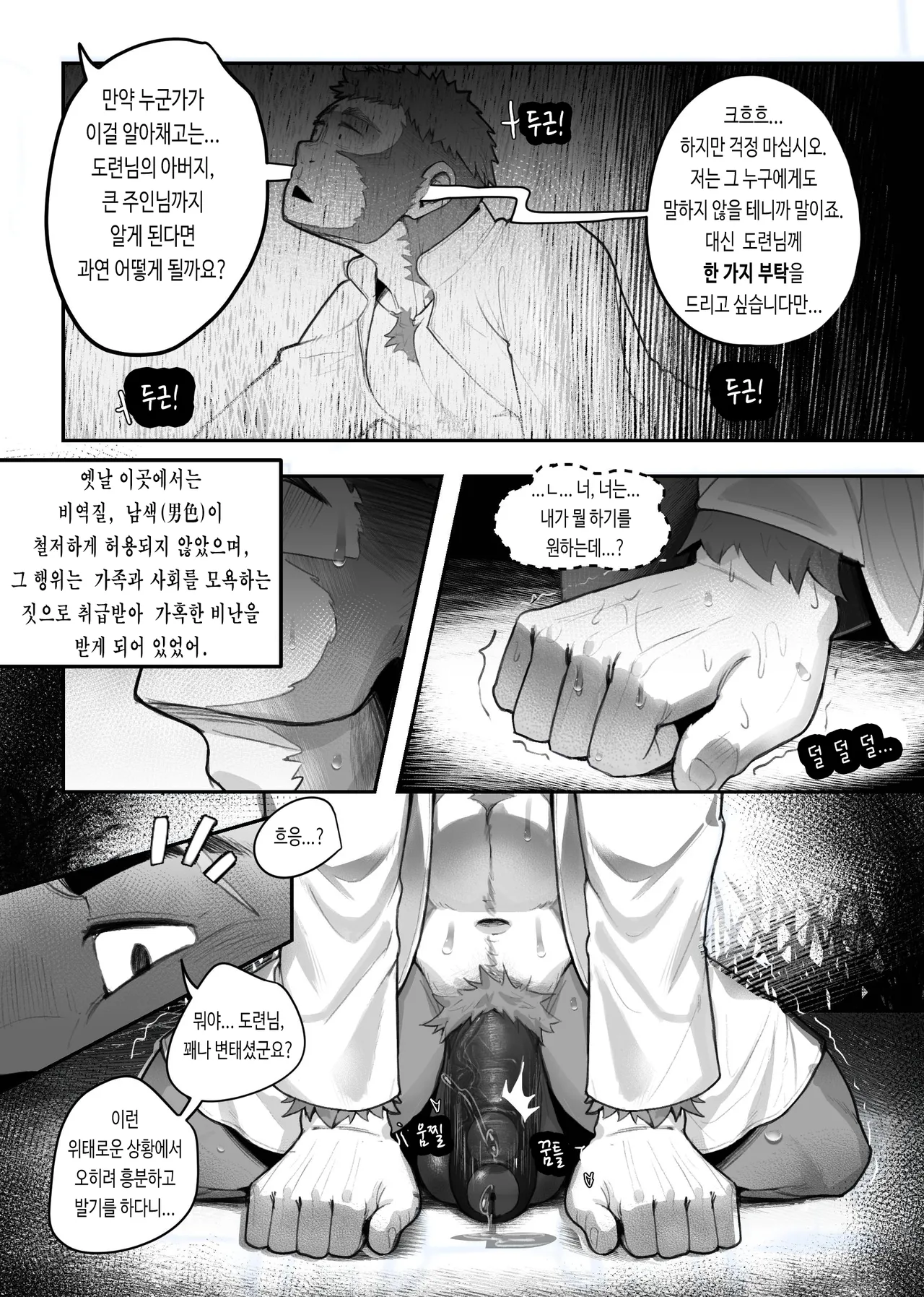 Slave's Lust Slave | 노예의 성노예 page 9 full