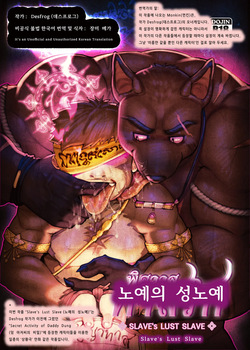 Slave's Lust Slave | 노예의 성노예